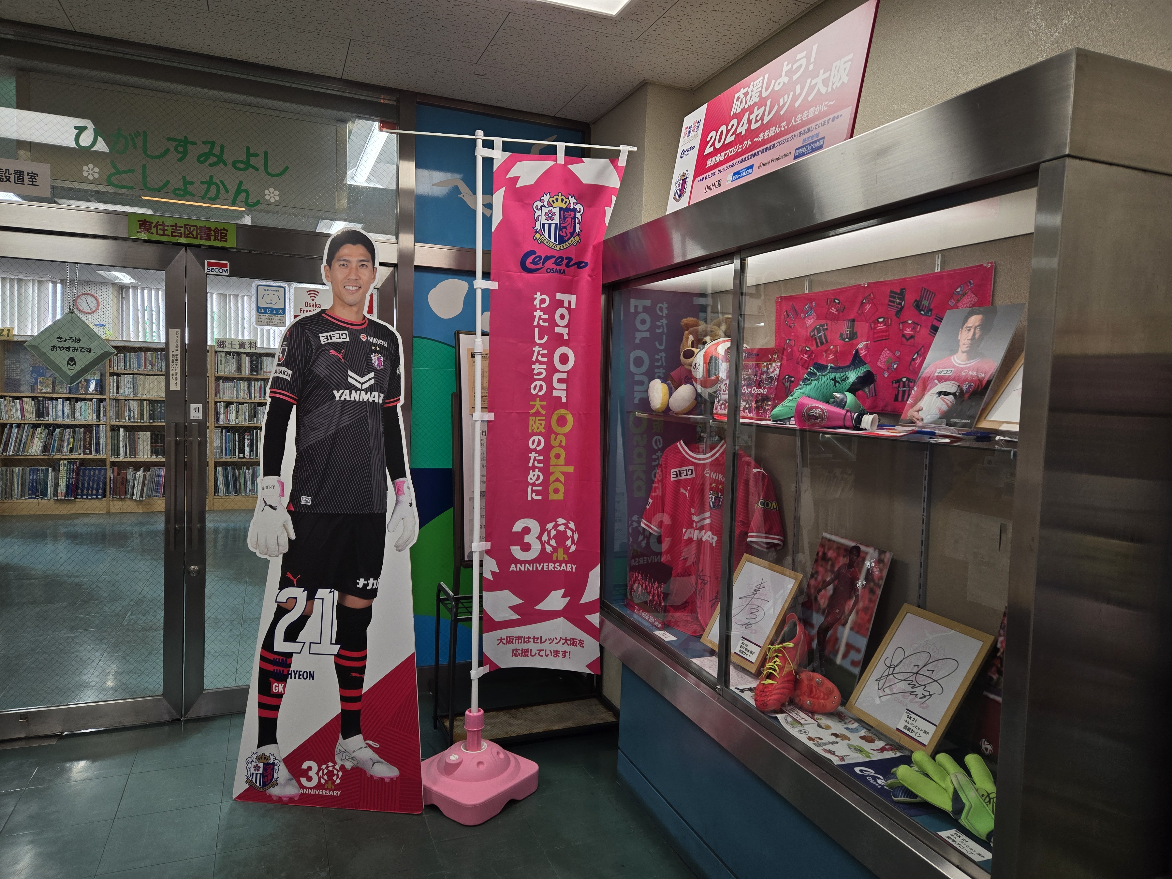ホームタウンレポート：東住吉図書館で「読書推進プロジェクト・応援